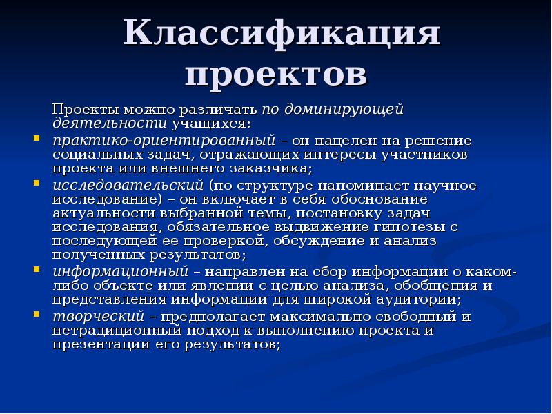 Проекты деятельность которых характеризуется выполнением всех нормативных положений называются