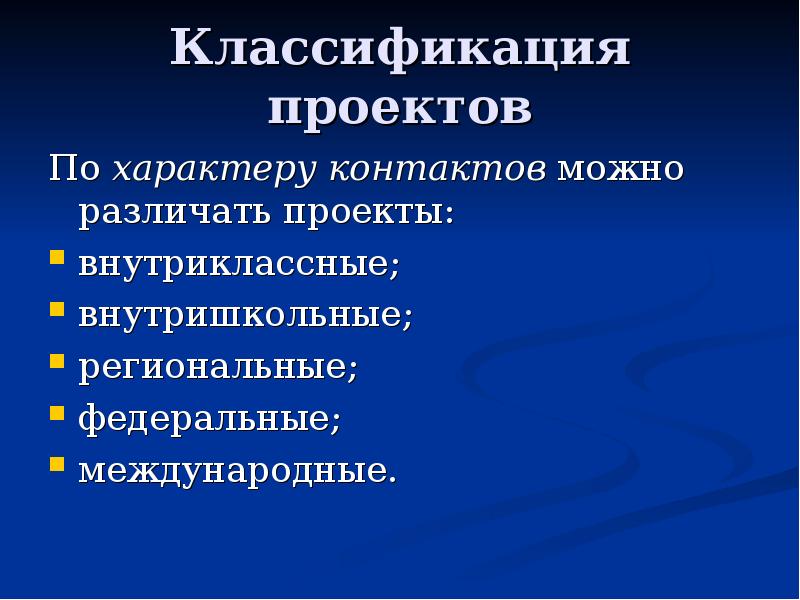 По содержанию проекты различают