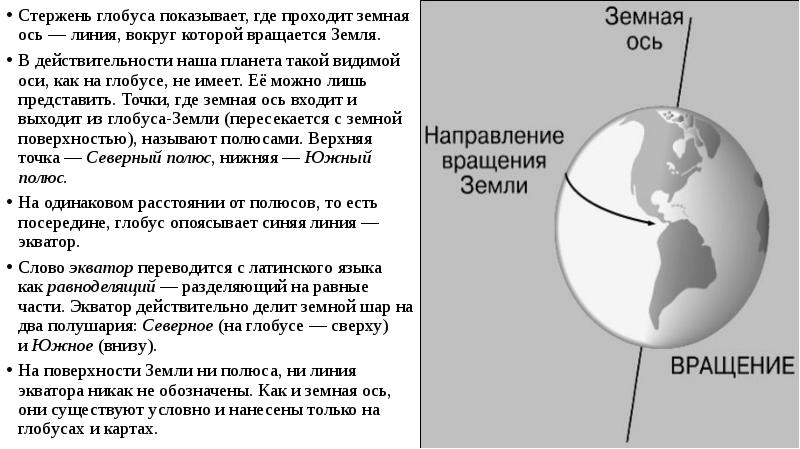 Главное преимущество изображения земли на глобусе