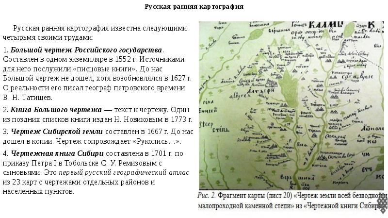 Сколько рек было показано на карте большой чертеж