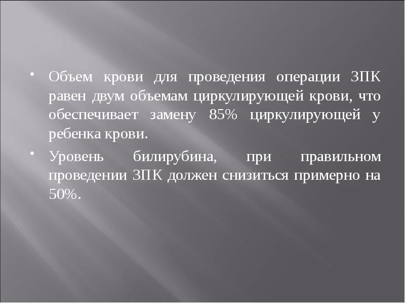 Обеме 2. Объем циркулирующей крови. Введение ОЦК детям.