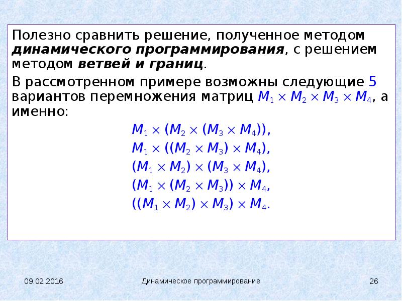 Методы решения задач динамического программирования. Методы динамического программирования. Модели динамического программирования. Принципы динамического программирования. Динамическое программирование схема.