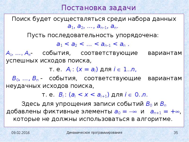 Упорядоченная последовательность чисел это. Задачи динамического программирования. динамическое программирование по цифрам. упорядоченная последовательность элементов. динамическое программирование презентация 11 класс.