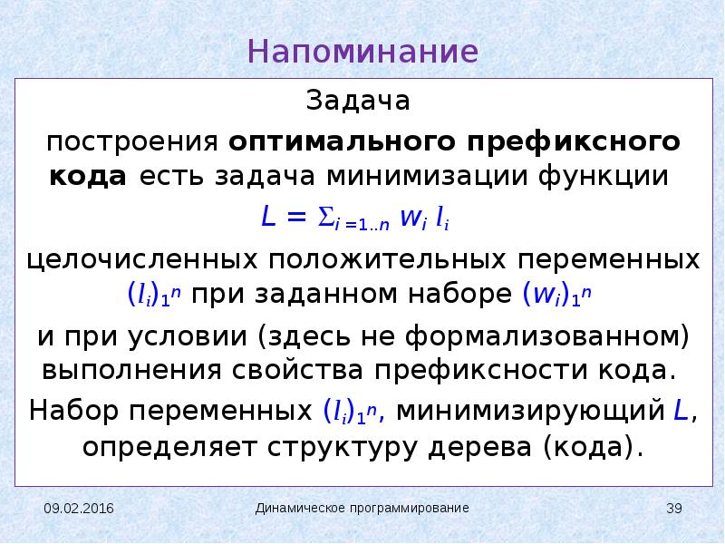 Построй оптимальный