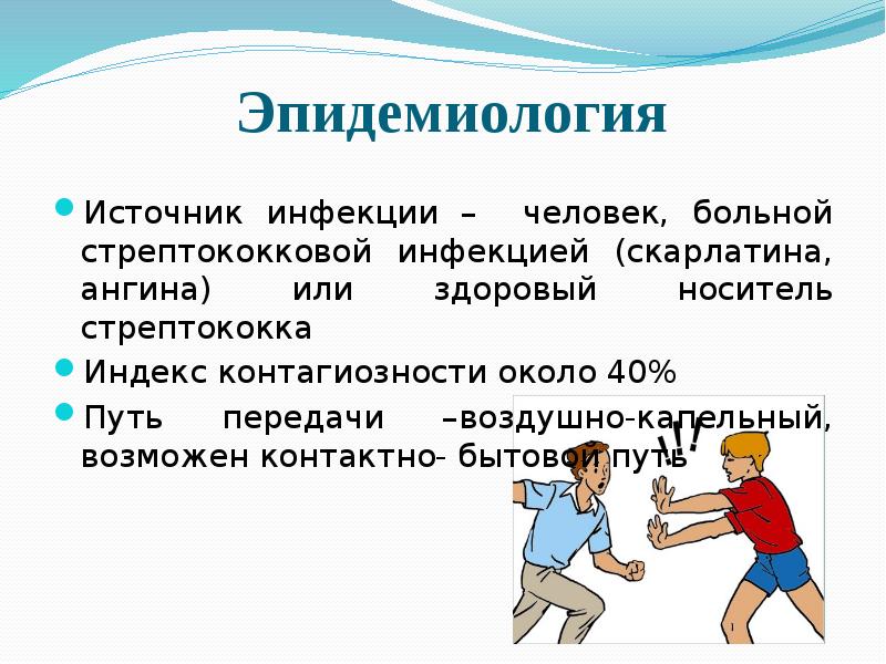 Эпидемиология и права человека презентация