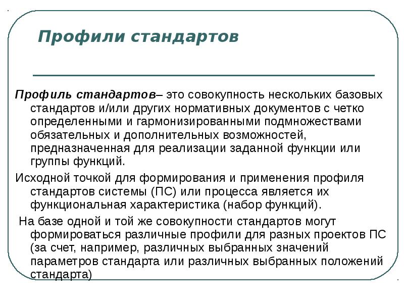 Система стандартов это совокупность. Система стандартов это совокупность