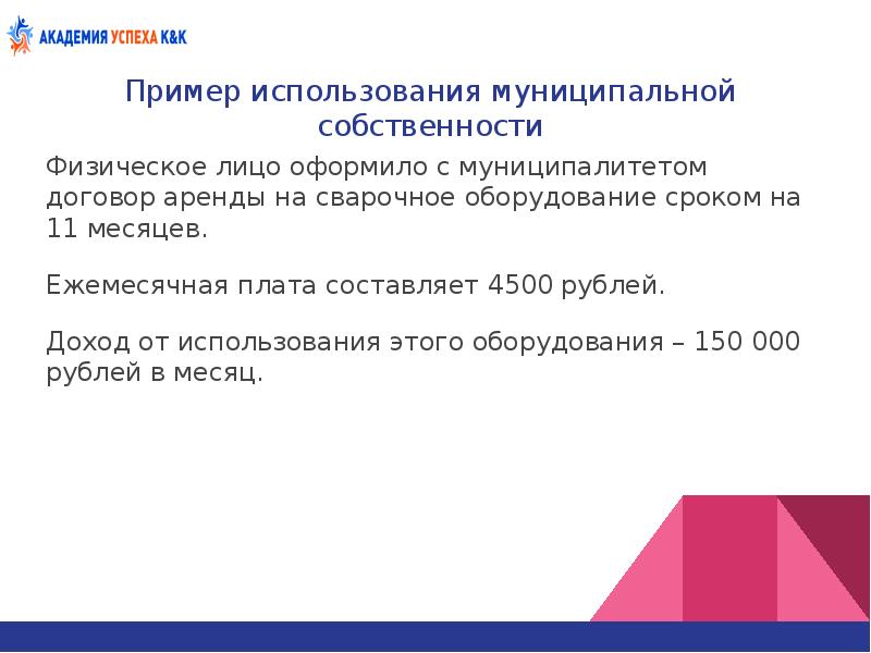 Как получить муниципальную аренду. Как получить муниципальную аренду