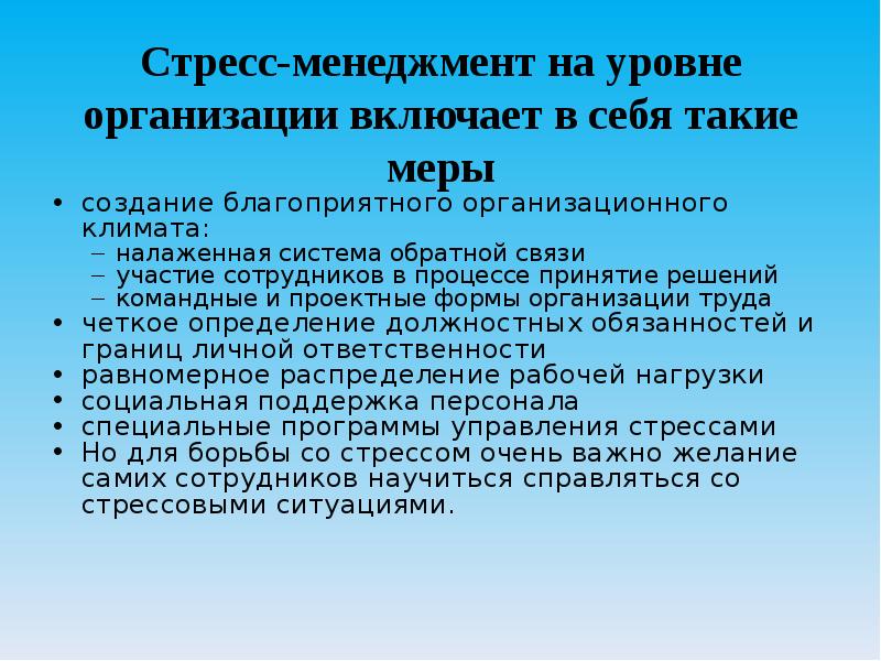 Стресс менеджмент