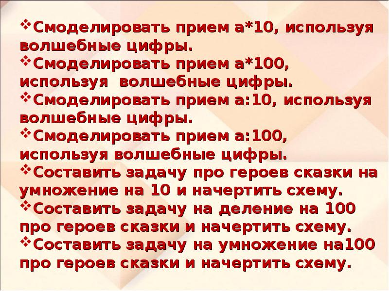 Умножение и деление на 10 и на 100 презентация