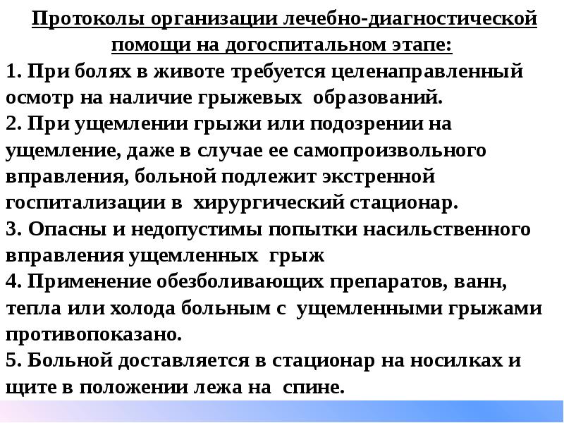 Паховая грыжа карта вызова скорой медицинской помощи шпаргалка