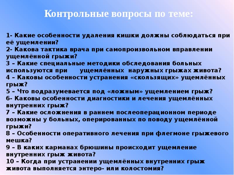 Осложнения грыж