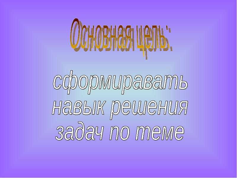 Презентация на тему площадь поверхности