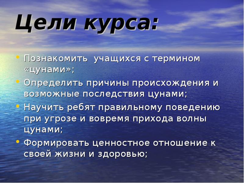 Цунами причины возникновения и физика процессов проект