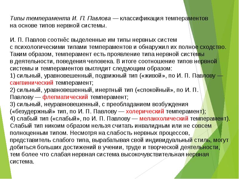 теория темперамента павлова. классификация по павлову. классификация павловой. типы темперамента по павлову. классификация павловой.