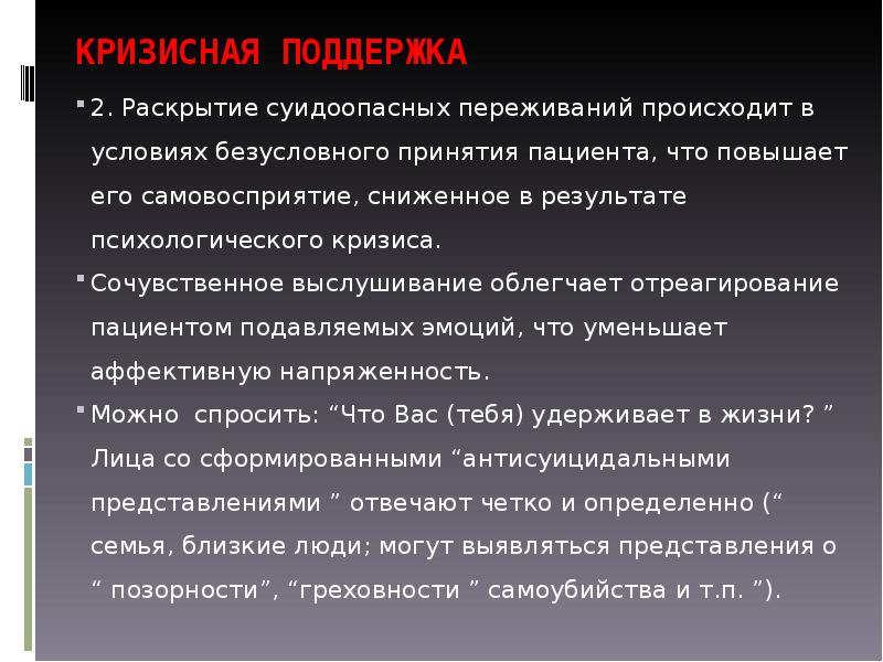 Отвечать представлениям. Поведение в кризисных ситуациях. Способы отреагирования эмоций. Теории суицидального поведения. Отреагирование в психологии.