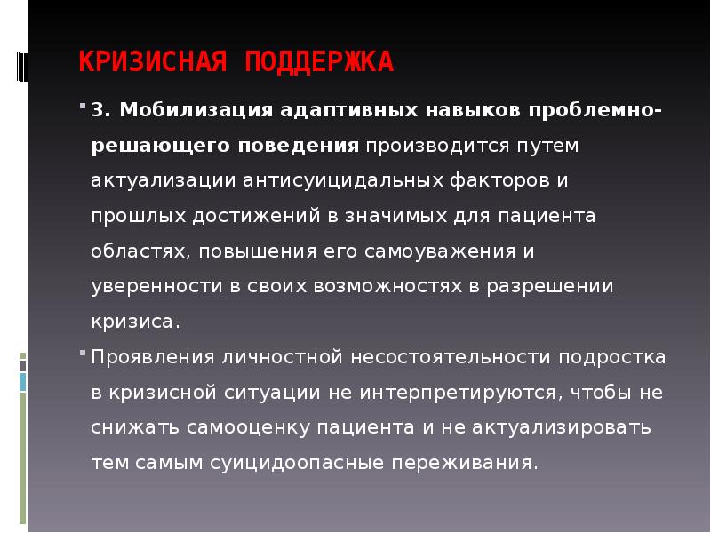 Поддержка мобилизованных. Кризисная поддержка. Навыки адаптивного поведения это. Поддержка мобилизированных. Слова поддержки мобилизованным.