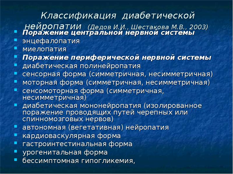 Гастроинтестинальная форма нейропатии. Вагнер классификация диабетической. Диабетическая энцефалопатия симптомы. Оптическая нейропатия классификация это.