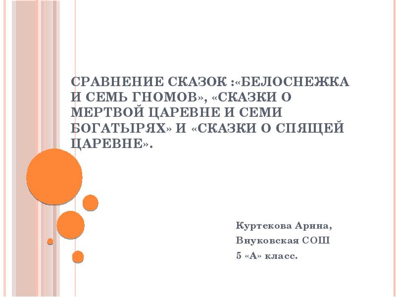 Сравнение в сказке о мертвой. Сравнение сказок спящая Царевна и Белоснежка. Сравнение сказок спящая Царевна и Белоснежка и семь гномов. Сравнение сказки Белоснежка и семь гномов и сказка о мертвой царевне. Сравнение сказок Белоснежка и 7 гномов и сказка о мертвой царевне.