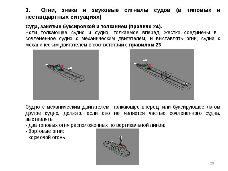 План буксировки судна