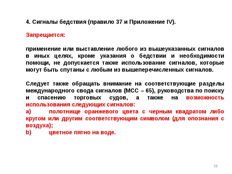 Применение спецсигналов. Использование сигналов. Использование сигналов. Применение специальных сигналов. Использование сигналов.