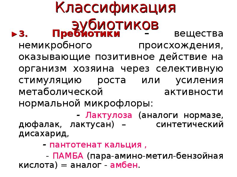 Микрофлора организма человека