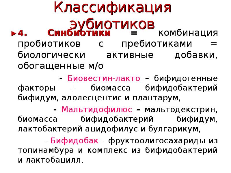 Микрофлора организма человека
