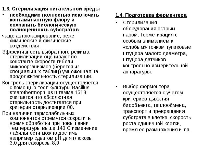 Методы стерилизации питательных. Стерилизация методы стерилизации питательных сред. Метод стерилизации питательных сред. Автоклавирование питательных сред. Режимы стерилизации питательных сред.