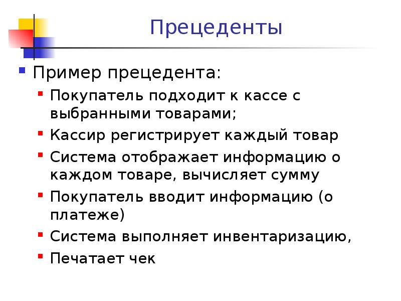 Прецедент. Прецедент примеры. Судебный прецедент пример. Правовой прецедент пример. Судебный прецедент примеры из жизни.