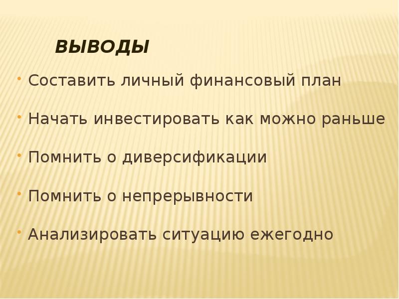 Финансовый план вывод