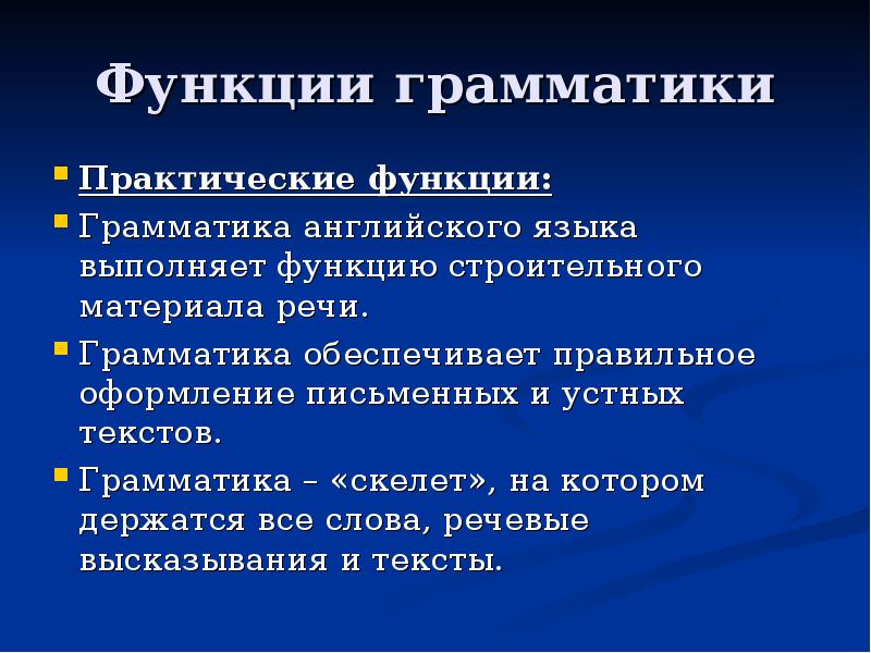 Реферат: Принципы обучения грамматике и лексике на уроках английского языка