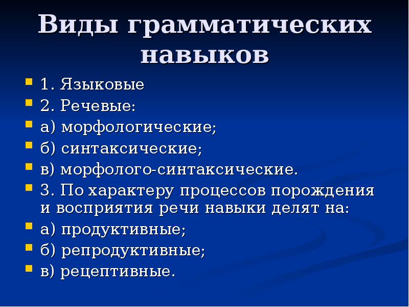 Грамматическая лингвистическая