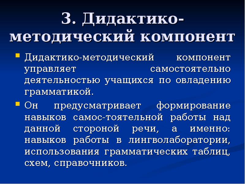 Методические понятия. Дидактико-методические понятия. Методический компонент это. Методические понятия примеры. К дидактико методическим понятиям относятся.