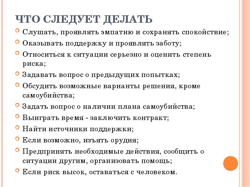 Что делать слушать. Вопросы проявляющие заботу. Какие вопросы можно задать суициднику. Опасность задавать вопросы. Почему не могу проявлять эмпатию.