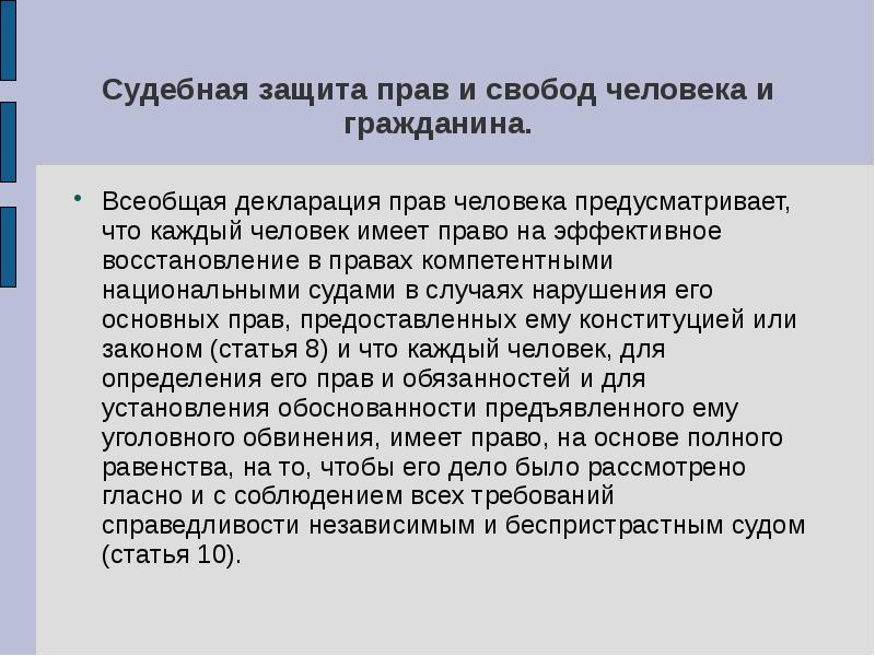 Конституционные гарантии прав и свобод человека и гражданина презентация