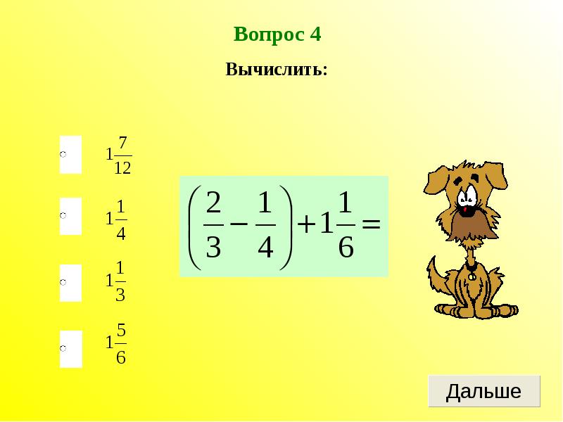 Вариант 2 дроби. Вопросы к зачету по обыкновенным дробям.