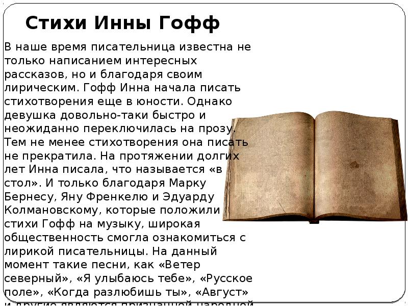 Анализ стихотворения гофф русское поле 7 класс по плану