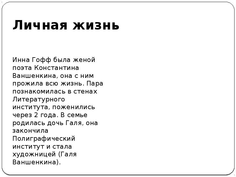 Анализ стиха русское поле гофф по плану