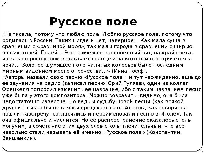 Анализ стихотворения русское поле инна гофф 7 класс по плану