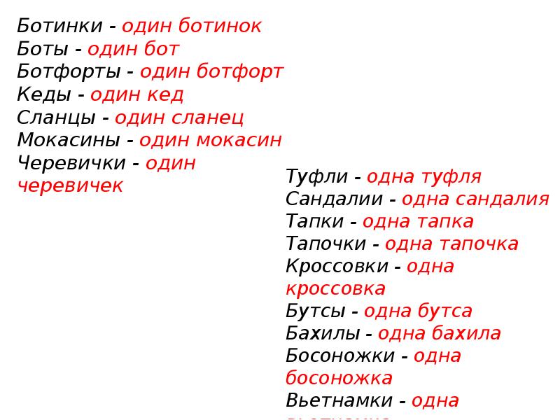 Какого рода слово число. Единственное число слова кроссовки. Кроссовок в единственном числе. Кеды в единственном числе. Единственное число слова тапочки.