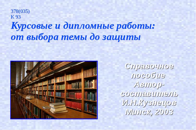 Курсовое и дипломное проектирование