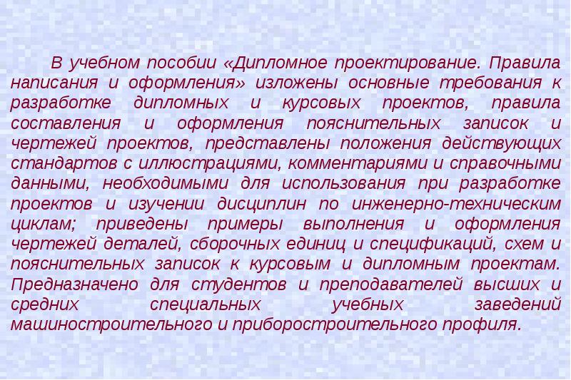 Курсовое и дипломное проектирование