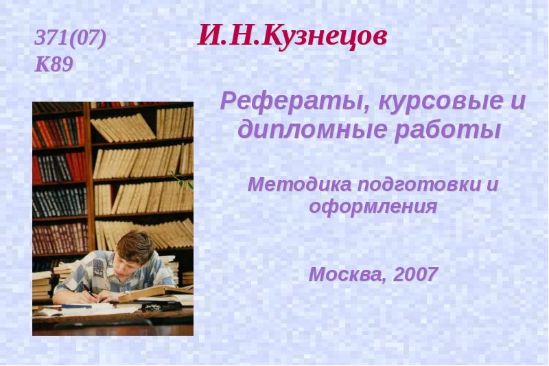 Курсовое и дипломное проектирование