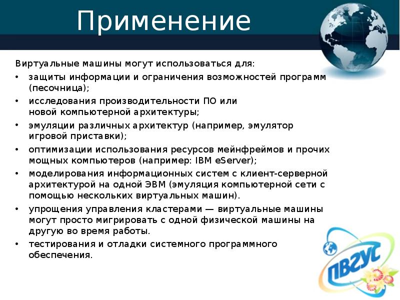 Недостатки использования виртуальной машины. Недостатки использования виртуальной машины