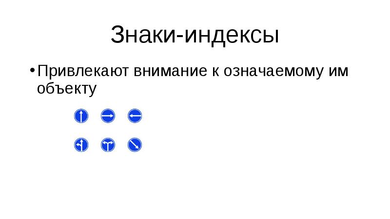 Знаковый пример. Знак индекс. Знаки индексы примеры. Пример знака индекса в логике. Знаки индексы презентация.