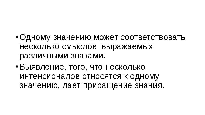 Смысл данной. Одно выражает Разное. Может ли 1 предложение выразить смысл нескольких. Могут соответствовать.