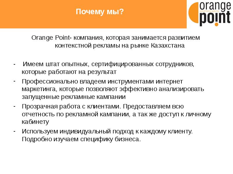 Point Orange. POWERPOINT Orange Company. Оранжевый Казахстан. Актуальность сравнения поинта и гугл презентаций.