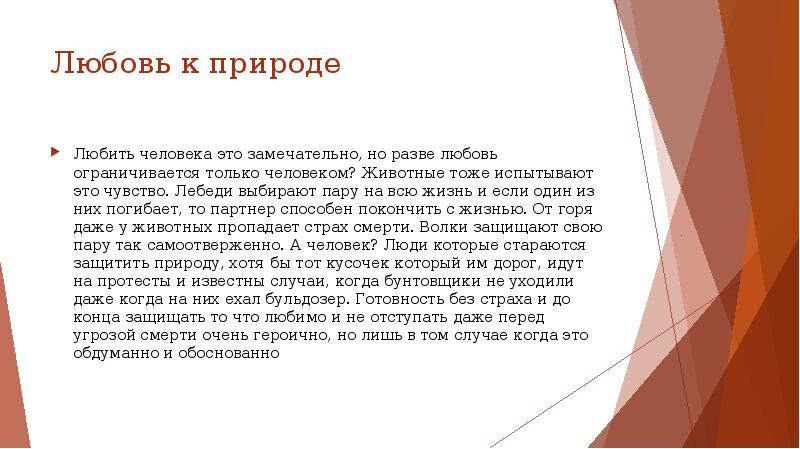 Любовь к природе сочинение. Любовь к природе это определение. Любовь к природе вывод. Что значит любить природу сочинение.