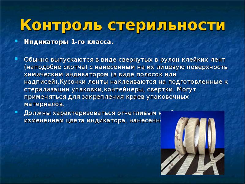 контроль стерильности перевязочного материала