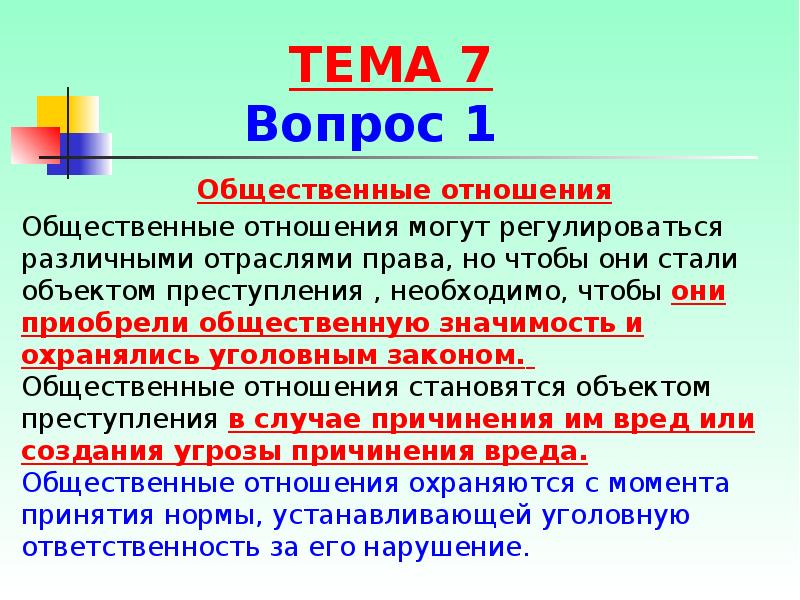 Фрагмент презентации в котором содержатся объекты презентации