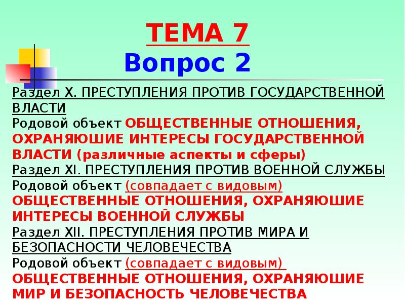 Картинки преступления против государственной власти